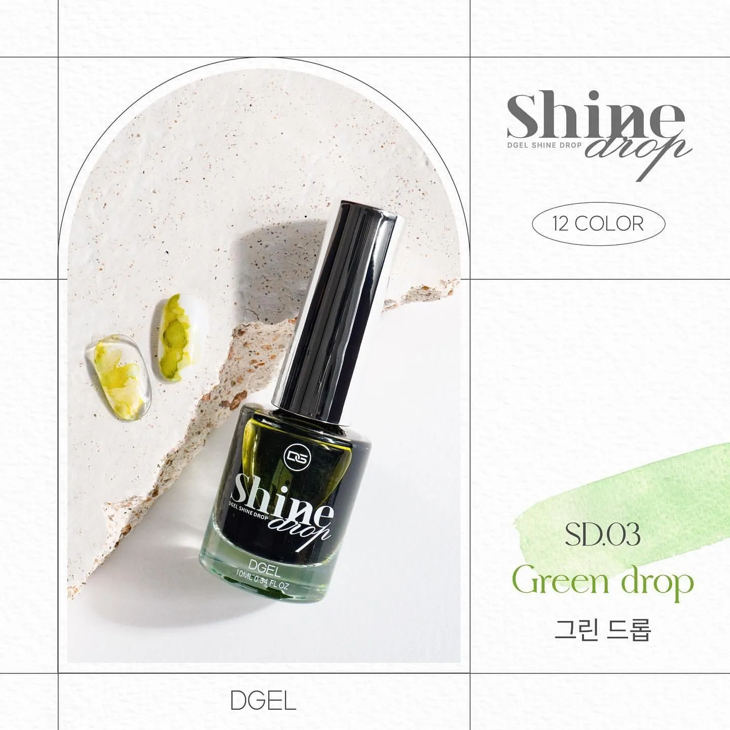 DGEL : Shine Drop (Liquid Art Ink)
